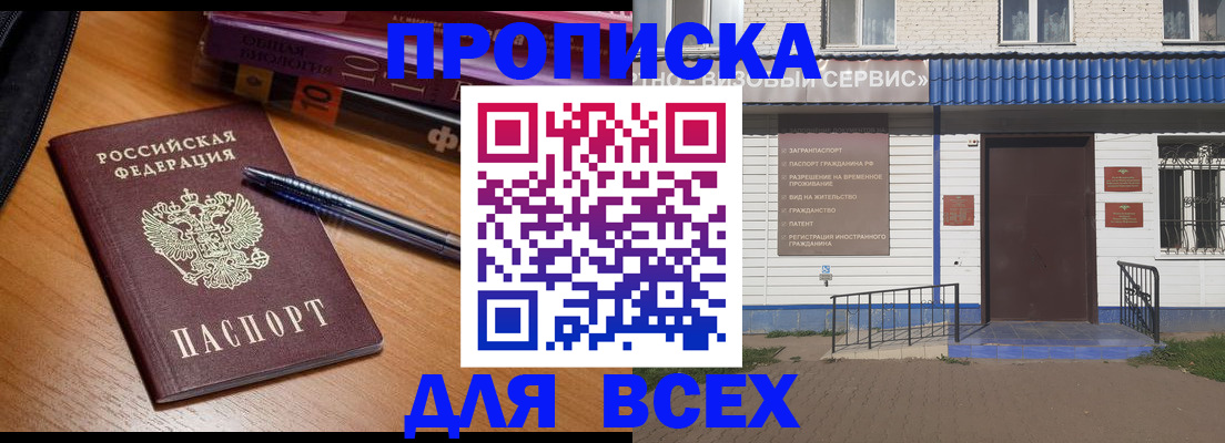 прописка для военкомата в Белореченске