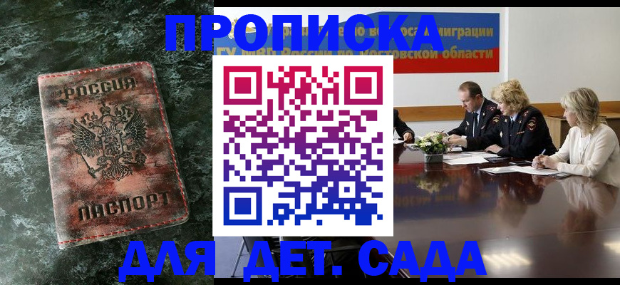 прописка поиск в Белореченске