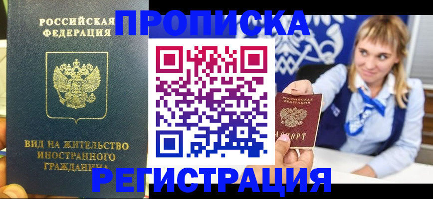 прописка для школы в Белореченске