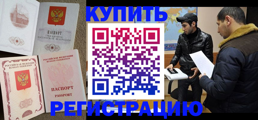 временная регистрация надежно в Белореченске