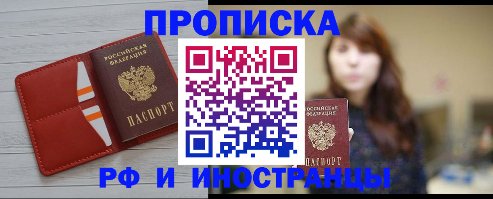 временная регистрация поиск в Белореченске