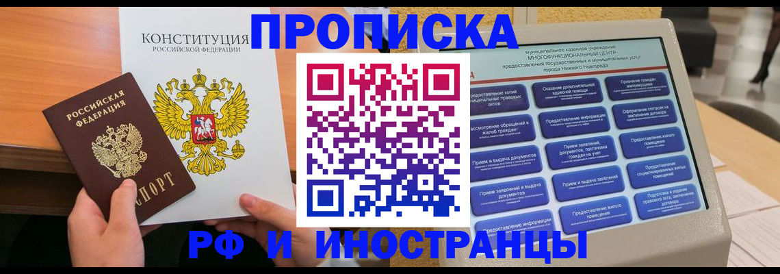 временная регистрация недорого в Белореченске