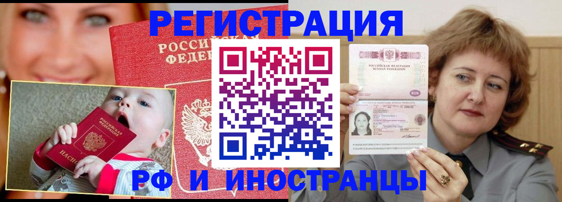 временная регистрация в Белореченске