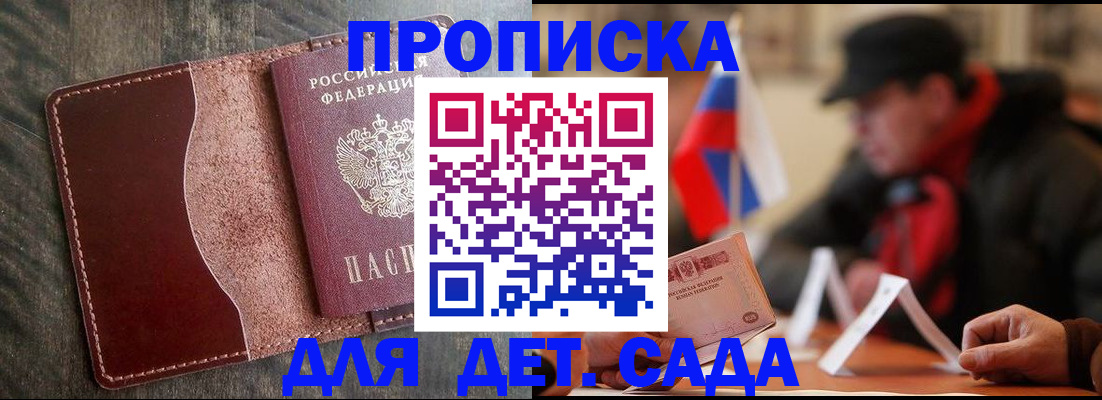 временная регистрация в Белореченске